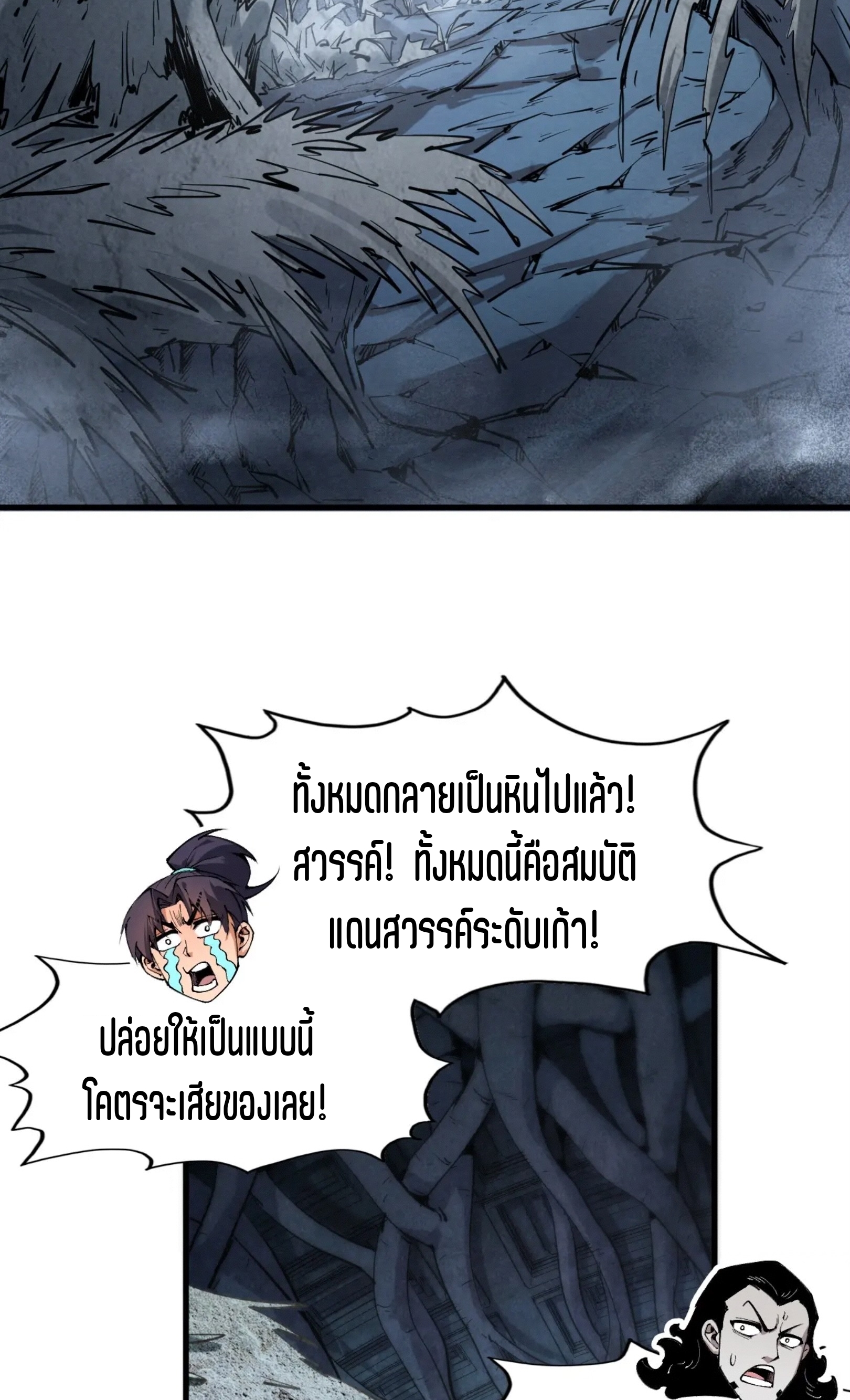 มหาเทพนิรันดร์กาล ตอนที่ 177 หน้า 42