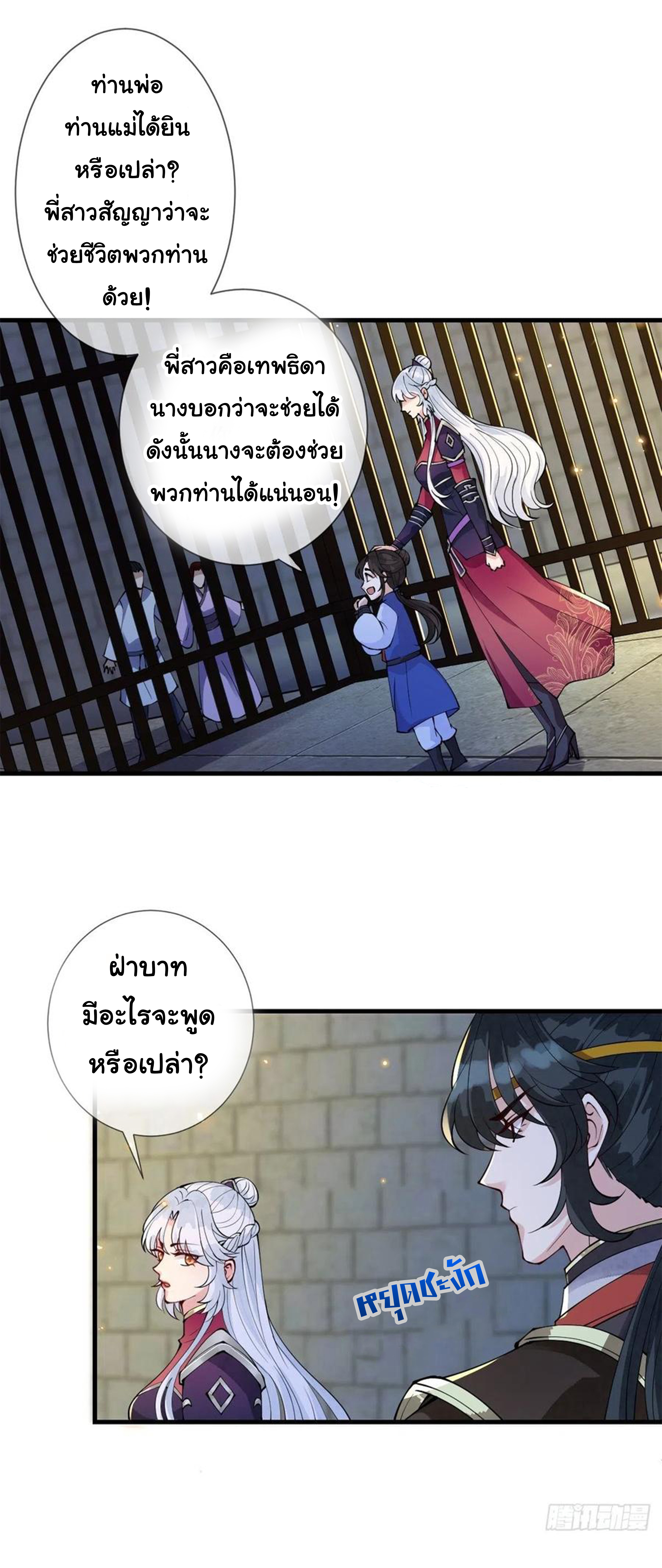 จักรพรรดินีสงคราม เกิดใหม่ในโลกซอมบี้ (Empress of the last days) จบ ตอนที่ 18 หน้า 8