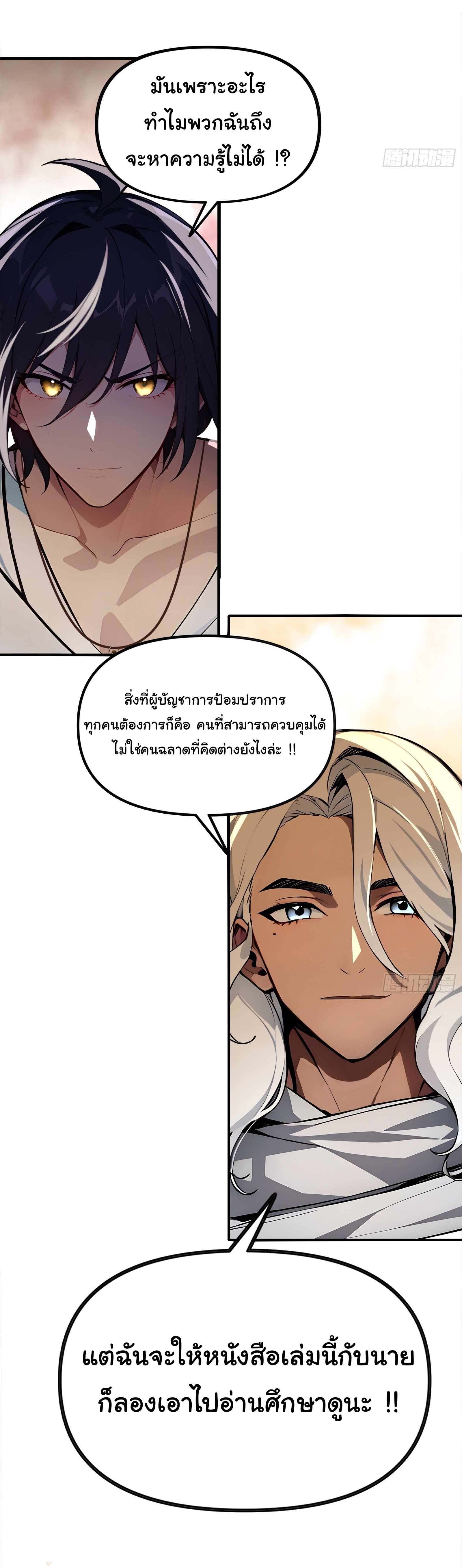 ภัยพิบัติวันหายนะ ตอนที่ 12 หน้า 20