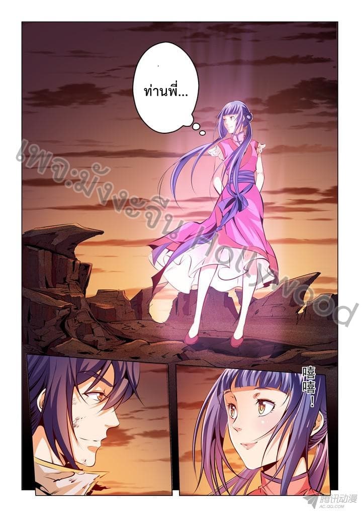 Apotheosis – การยกระดับสู่สถานะของพระเจ้า ตอนที่ 26 หน้า 6