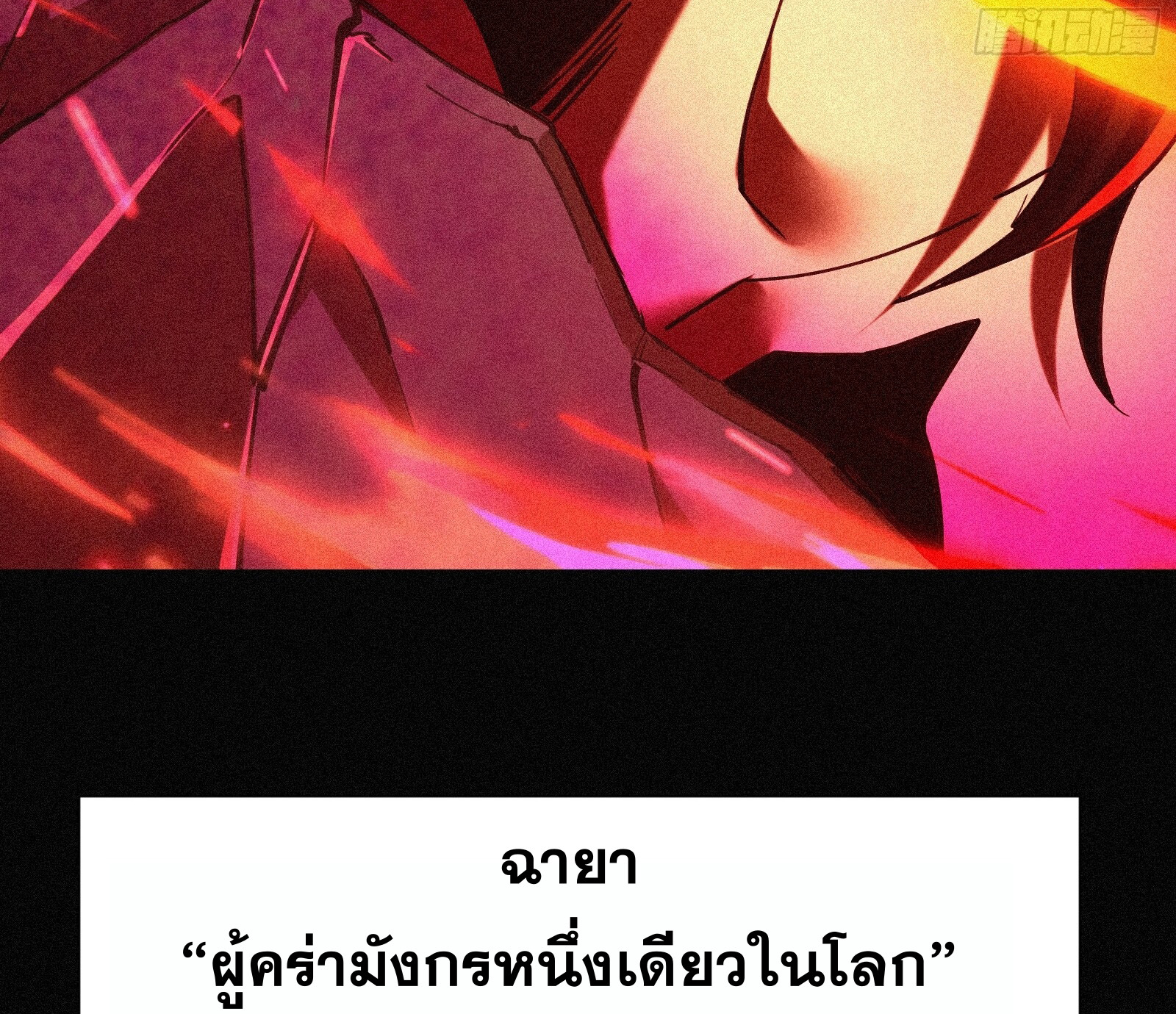 กลับมาเกิดใหม่เพราะมังกรหลังจาก 1000 ปี ตอนที่ 4 หน้า 47