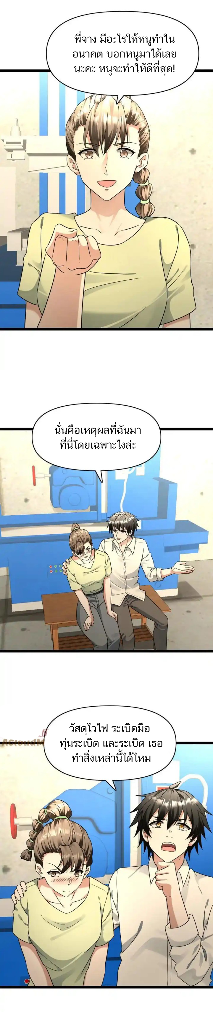 Freezing the World：I Built a Doomsday Safehouse ตอนที่ 146 หน้า 2