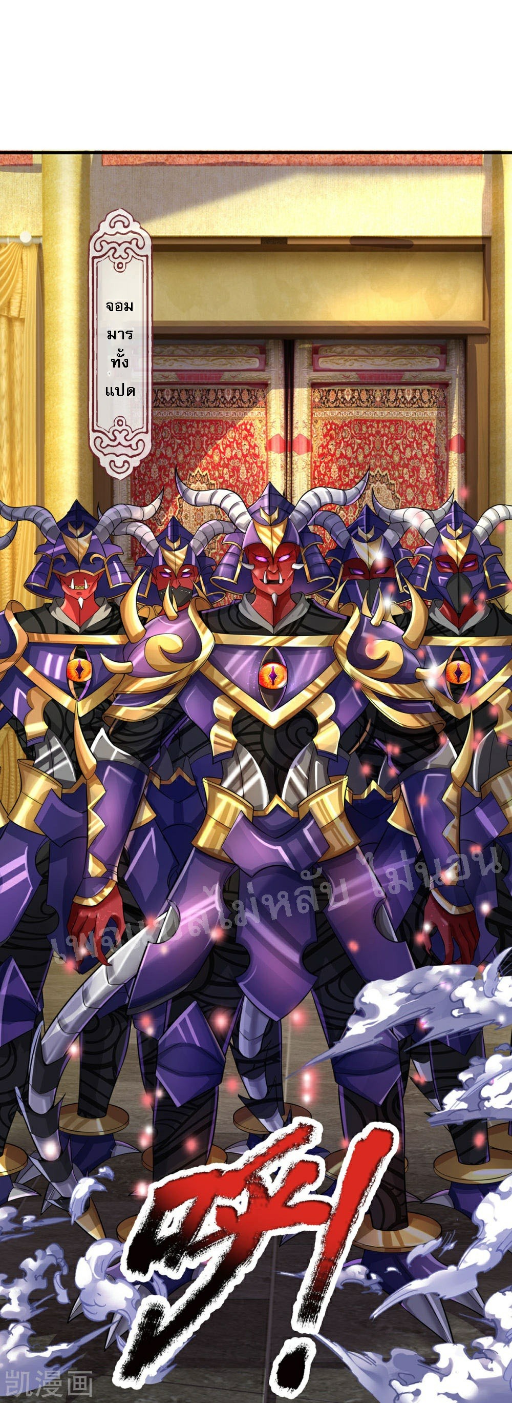 |.สุดยอดระบบเจ้าราชันย์ปีศาจ ตอนที่ 64 หน้า 15
