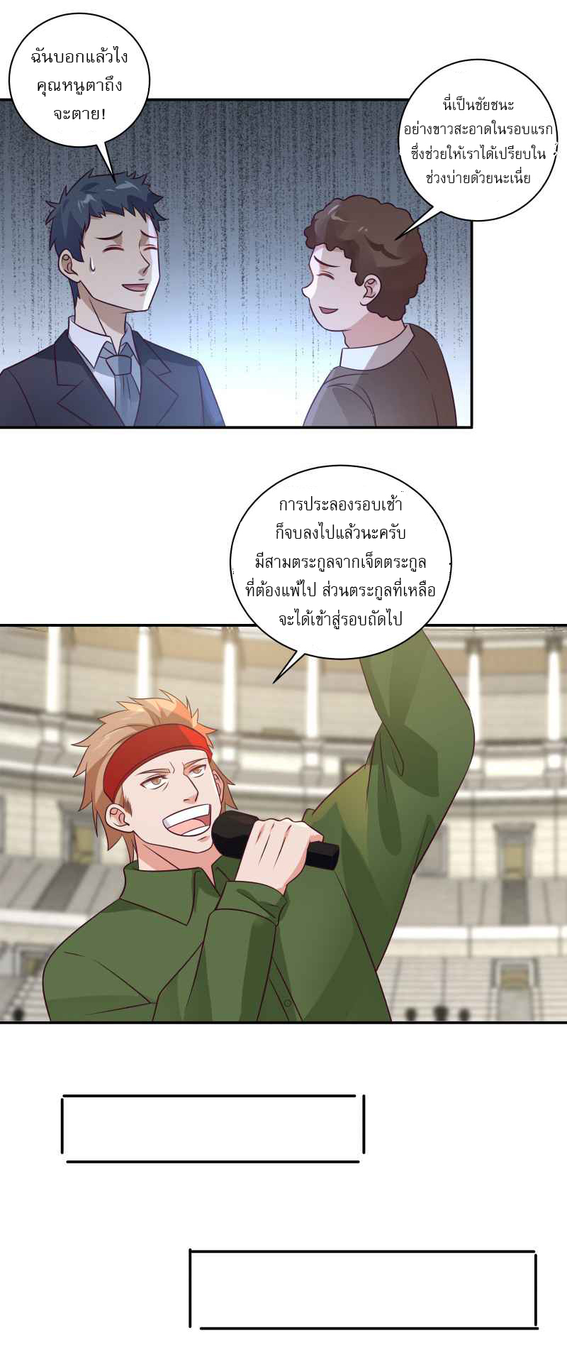 I have dragon in my body ตอนที่ 270 หน้า 7