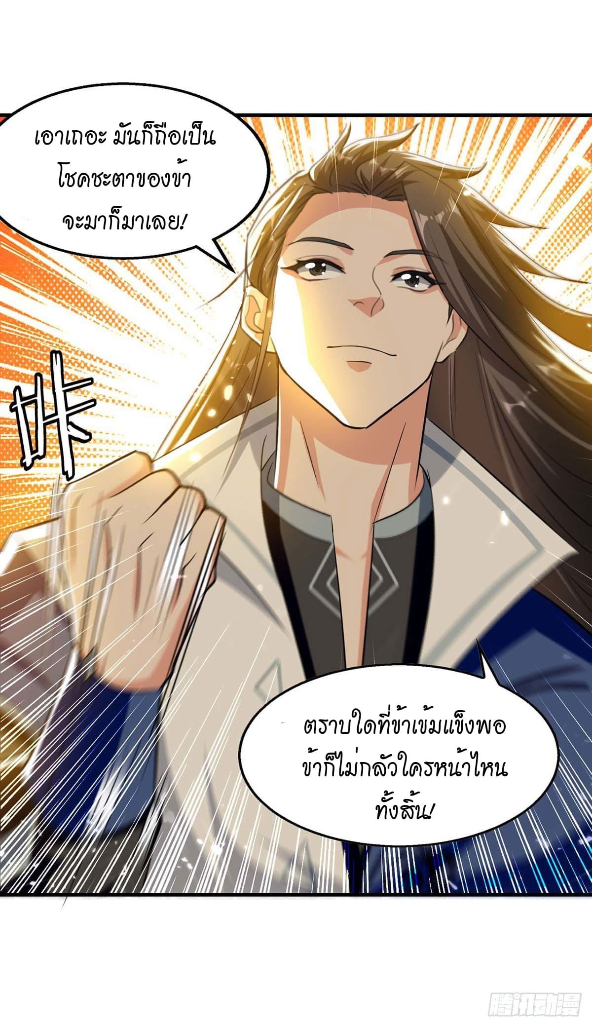 Peerless Martial Spirit ตอนที่ 100 หน้า 16