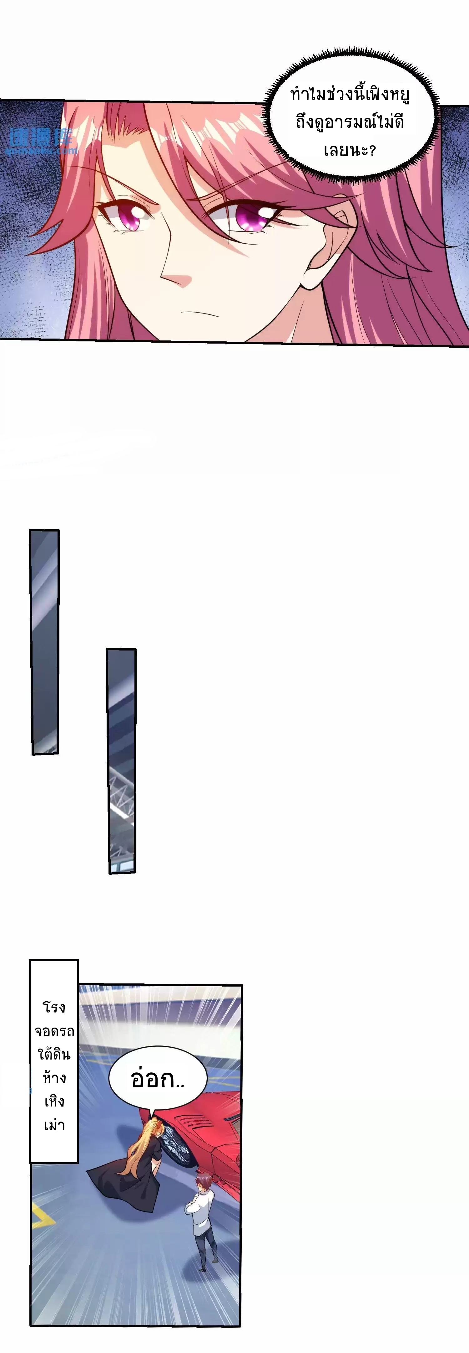 ตาขวาของฉันคือระบบพระเจ้า (My Right Eye Is a God-Class Computer) ตอนที่ 8 หน้า 19