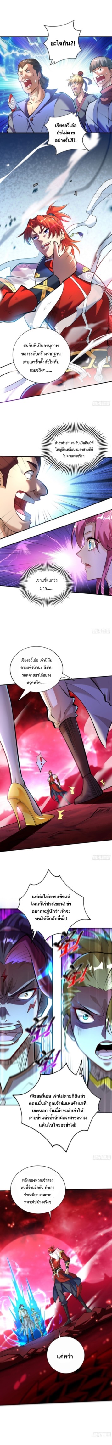อาจารย์โลลิของข้าเป็นเซียนอมตะ ตอนที่ 46 หน้า 2