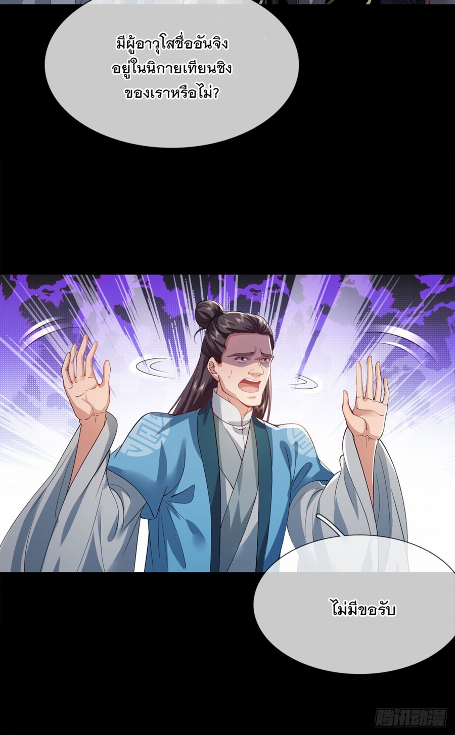 ข้าจะกลืนกินทุกสรรพสิ่ง ตอนที่ 2 หน้า 24