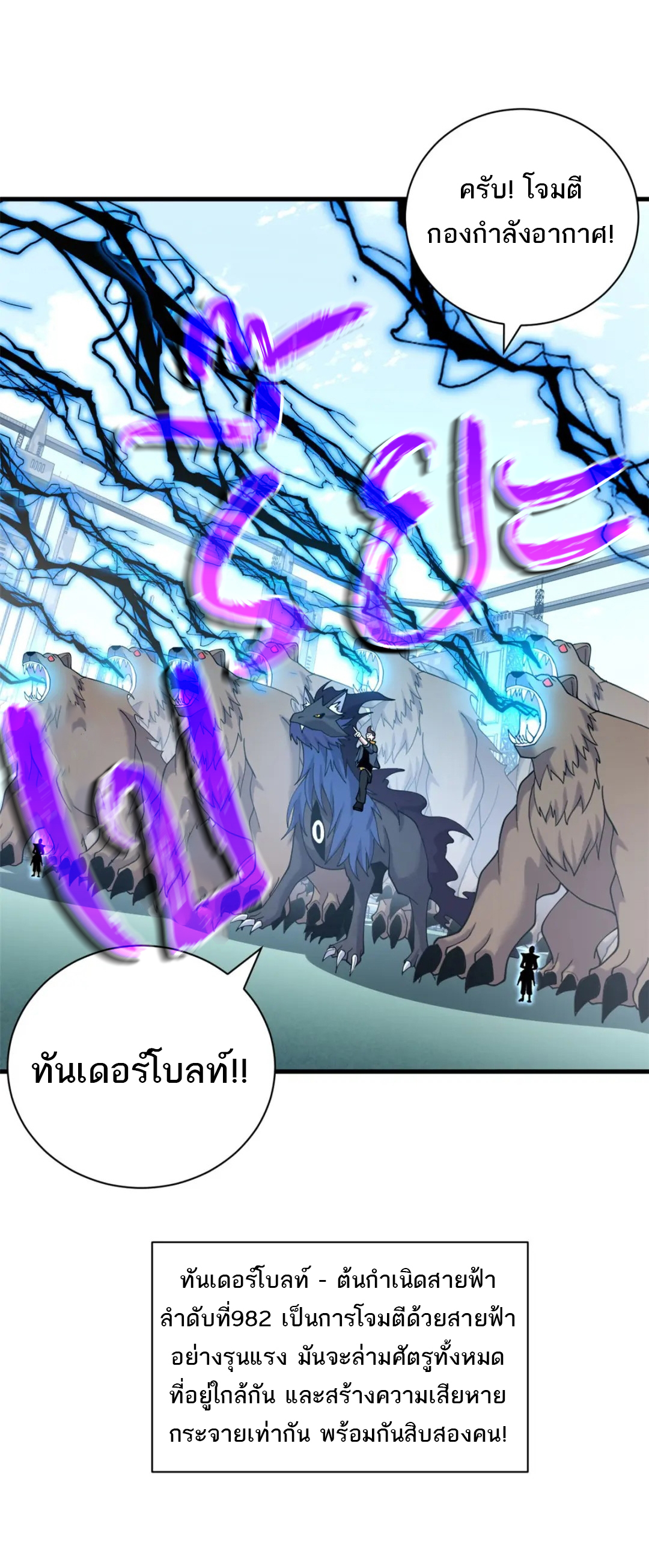 โคตรเทพร้านสัตว์อสูร ตอนที่ 102 หน้า 36