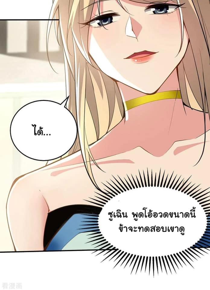 ระบบโครตเกรียน คะแนนล้านล้าน (ฮาเร็ม) ตอนที่ 111 หน้า 3