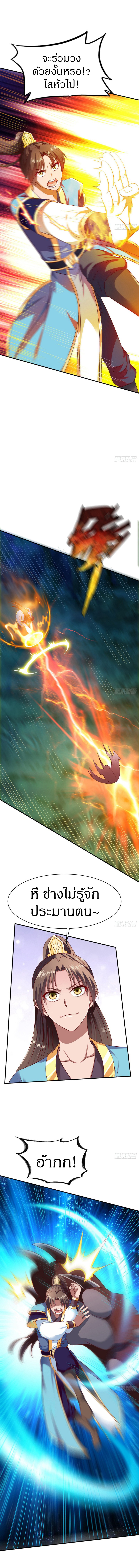 The Legendary Tripod สงครามเทพโอสถ ตอนที่ 40 หน้า 3
