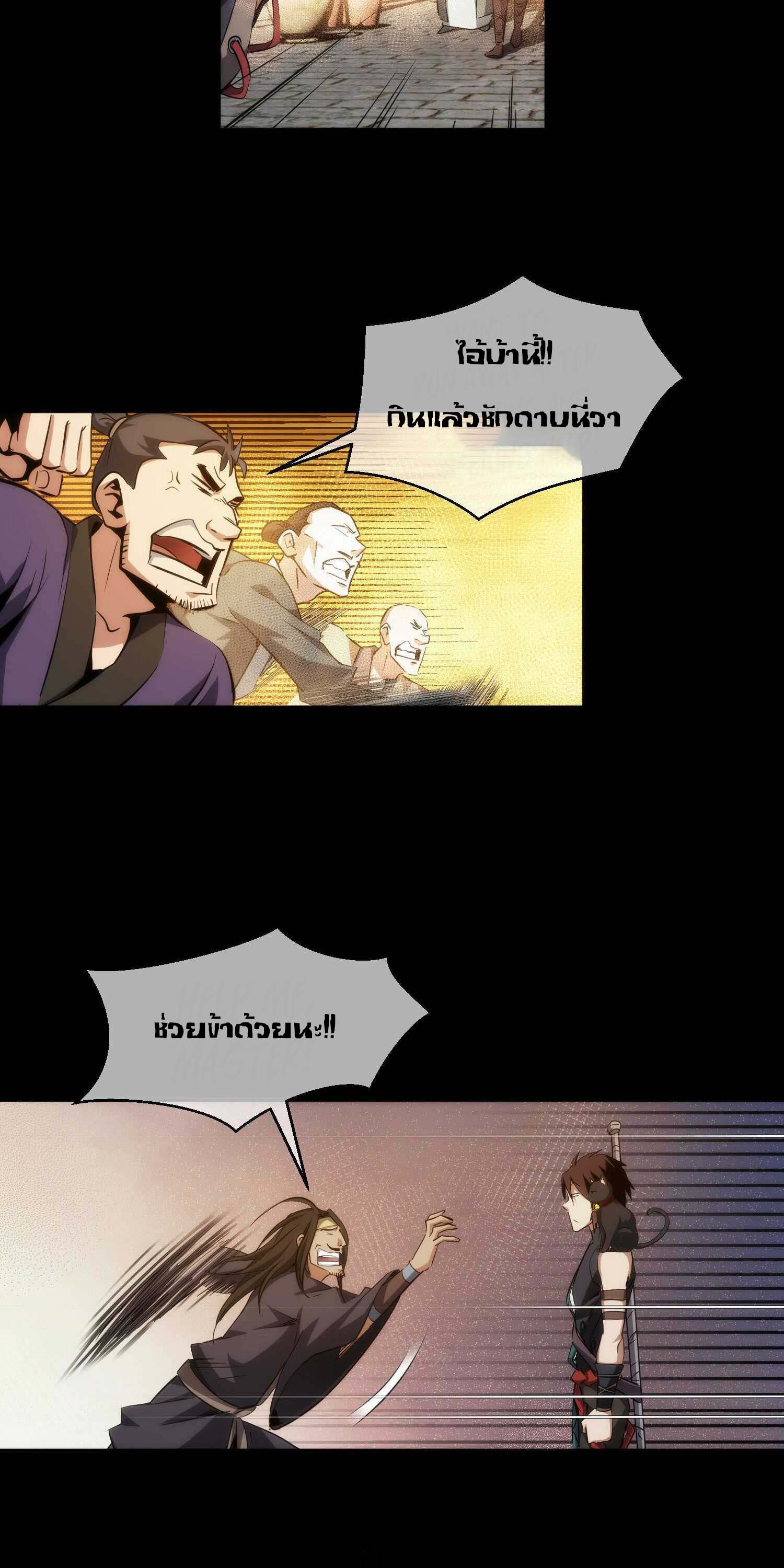 THE HIDDEN BLADE - คมมีดปีศาจ ตอนที่ 27 หน้า 11