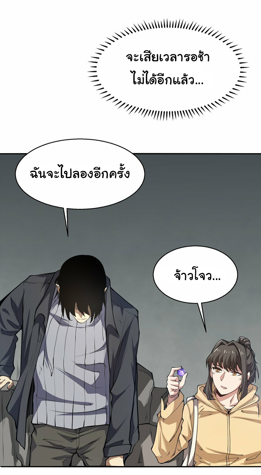 กลับมาเกิดใหม่ในยุคก่อนวันสิ้นโลก! ตอนที่ 20 หน้า 25