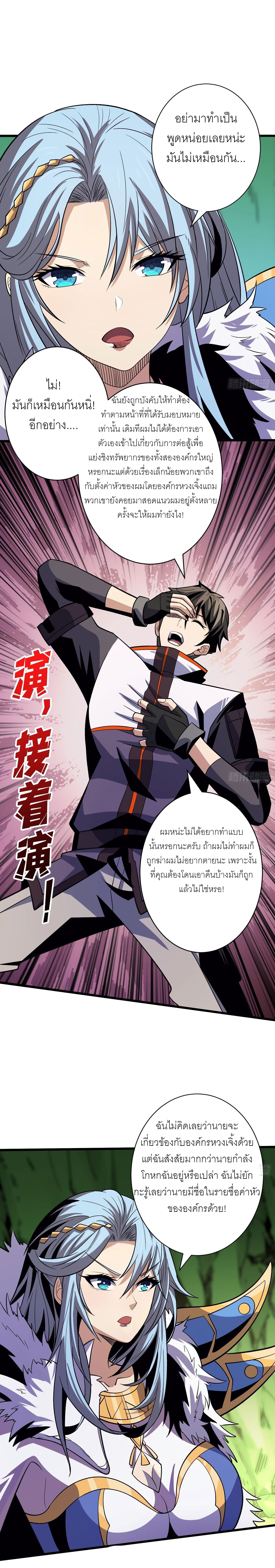 (ชนจีน) IT STARTS WITH A KINGPIN ACCOUNT - จุติจอมราชัน ตอนที่ 158 หน้า 13