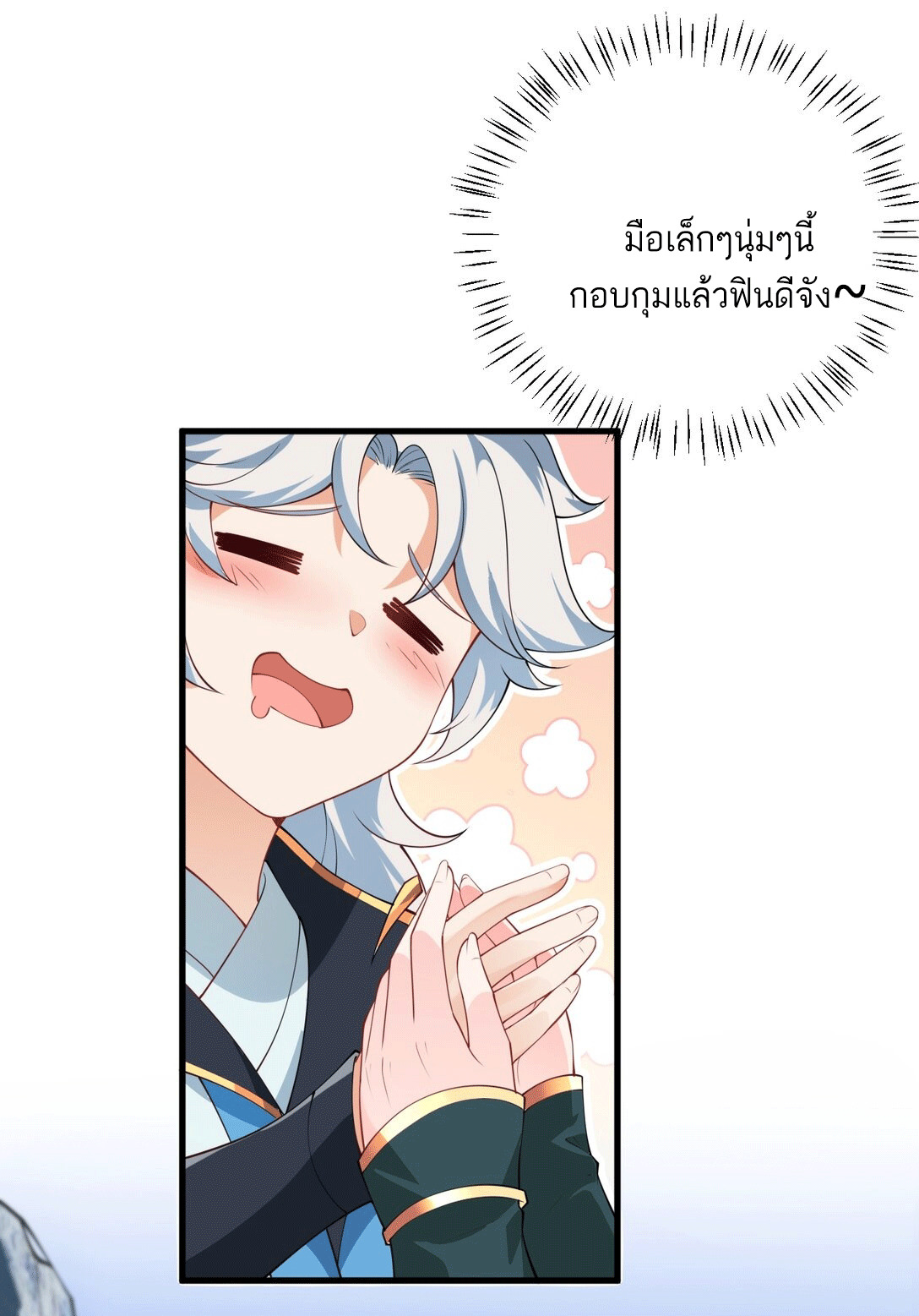 ด้วยโลกแห่งการฝึกตน เหล่าเซียนจึงอยู่ยงคงกระพันในใต้หล้า ตอนที่ 3 หน้า 5