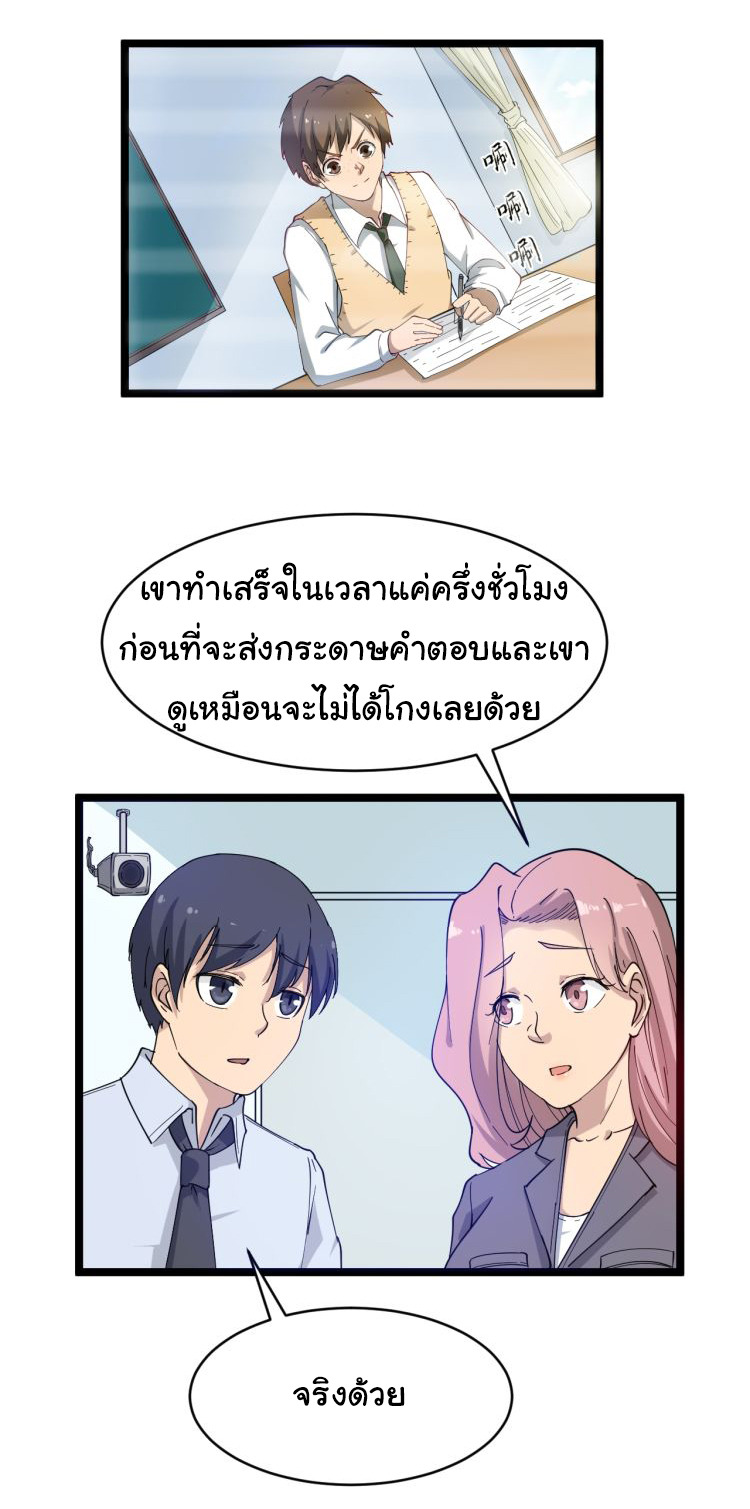 Sanjie Taobao Store ระบบร้านค้าเทพเจ้า ตอนที่ 9 หน้า 14