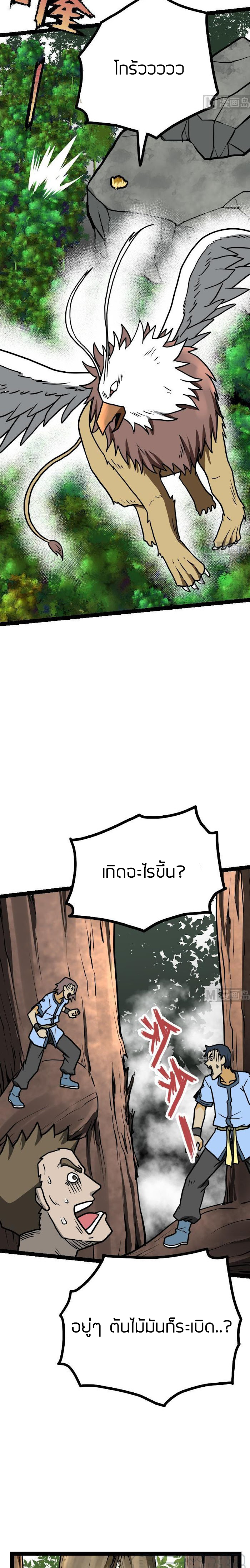 Peerless sword god เทพกระบี่ไรเทียมทาน ตอนที่ 27 หน้า 4