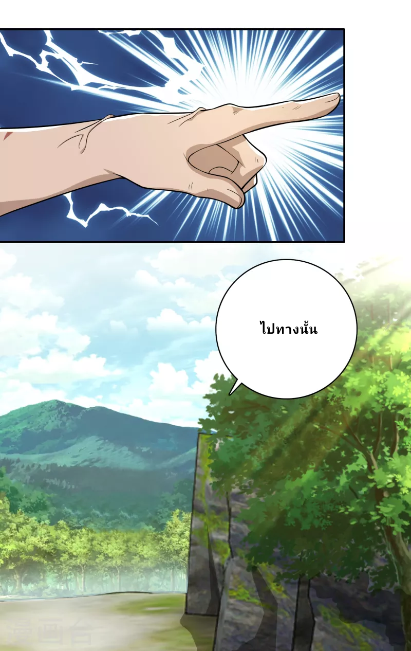 The ultimate crazy son-in-law—สุดยอดลูกเขยสุดบ้าที่แข็งแกร่งที่สุด ตอนที่ 56 หน้า 22
