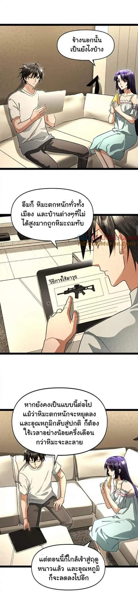 Freezing the World：I Built a Doomsday Safehouse ตอนที่ 51 หน้า 23