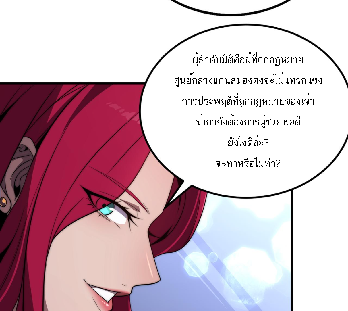 Rise of The Cheat User ตอนที่ 1 หน้า 80