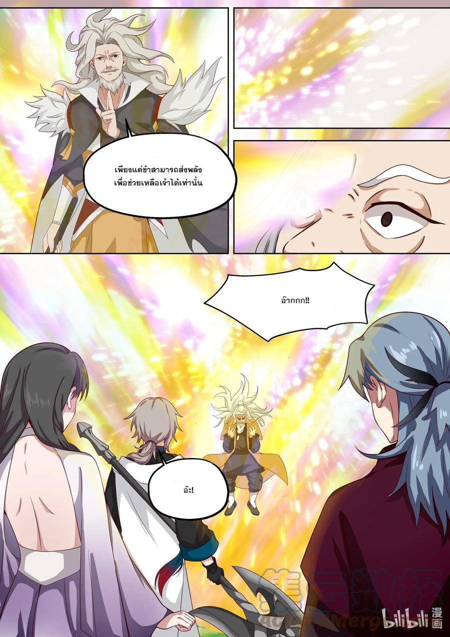 เทพสายฟ้า ราชาสงคราม ตอนที่ 350 หน้า 8