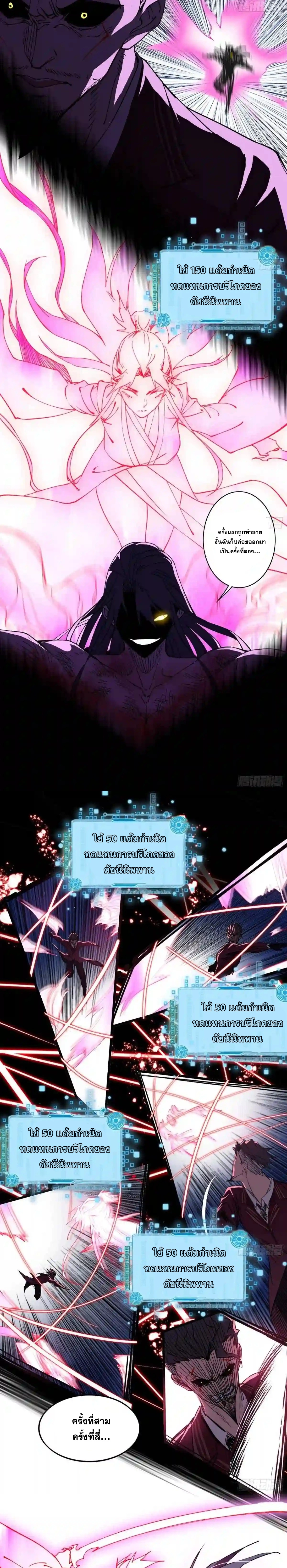 I'm an Evil God ข้าคือจักรพรรดิปีศาจ ตอนที่ 191 หน้า 5