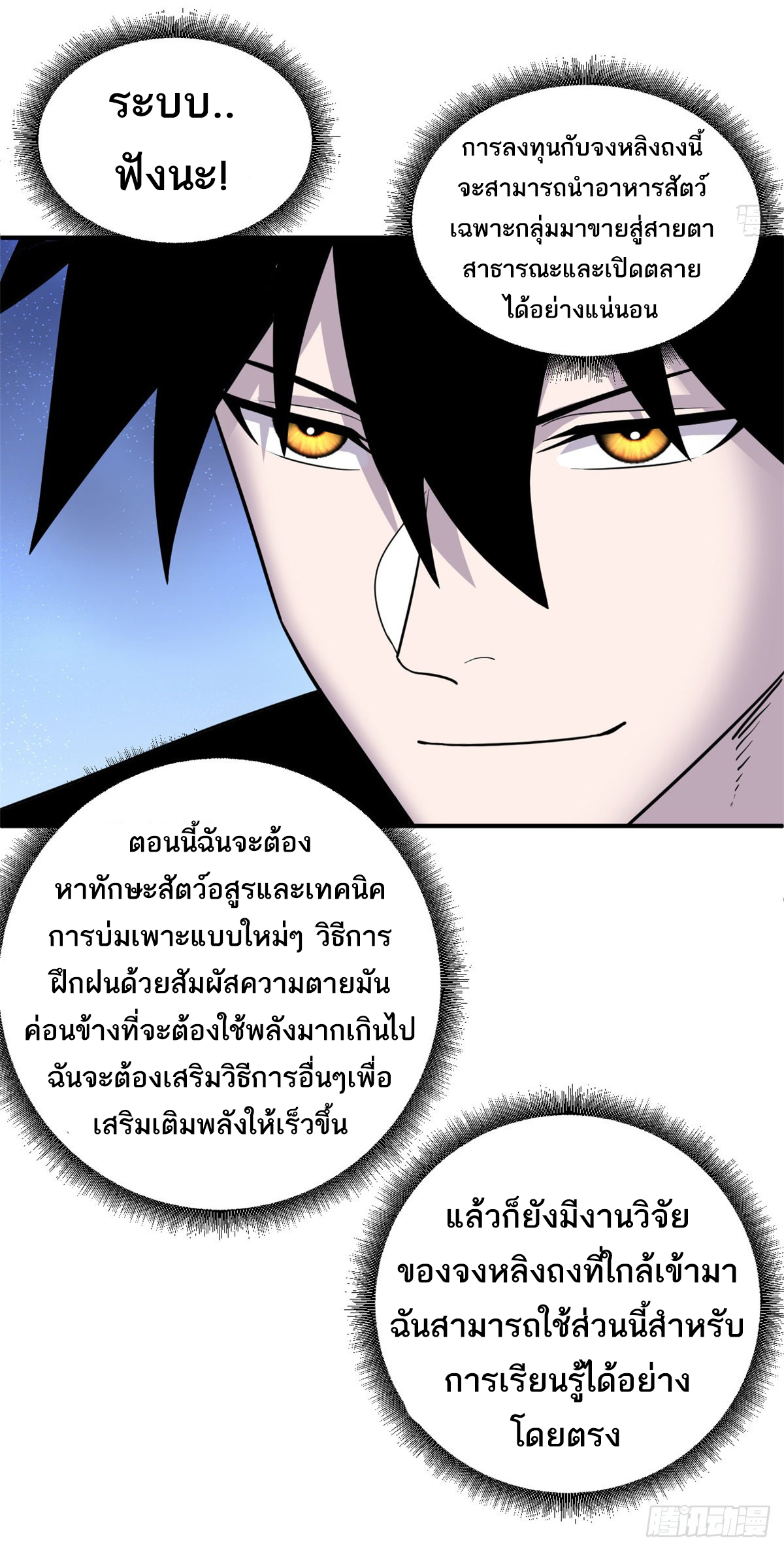 โคตรเทพร้านสัตว์อสูร ตอนที่ 130 หน้า 12