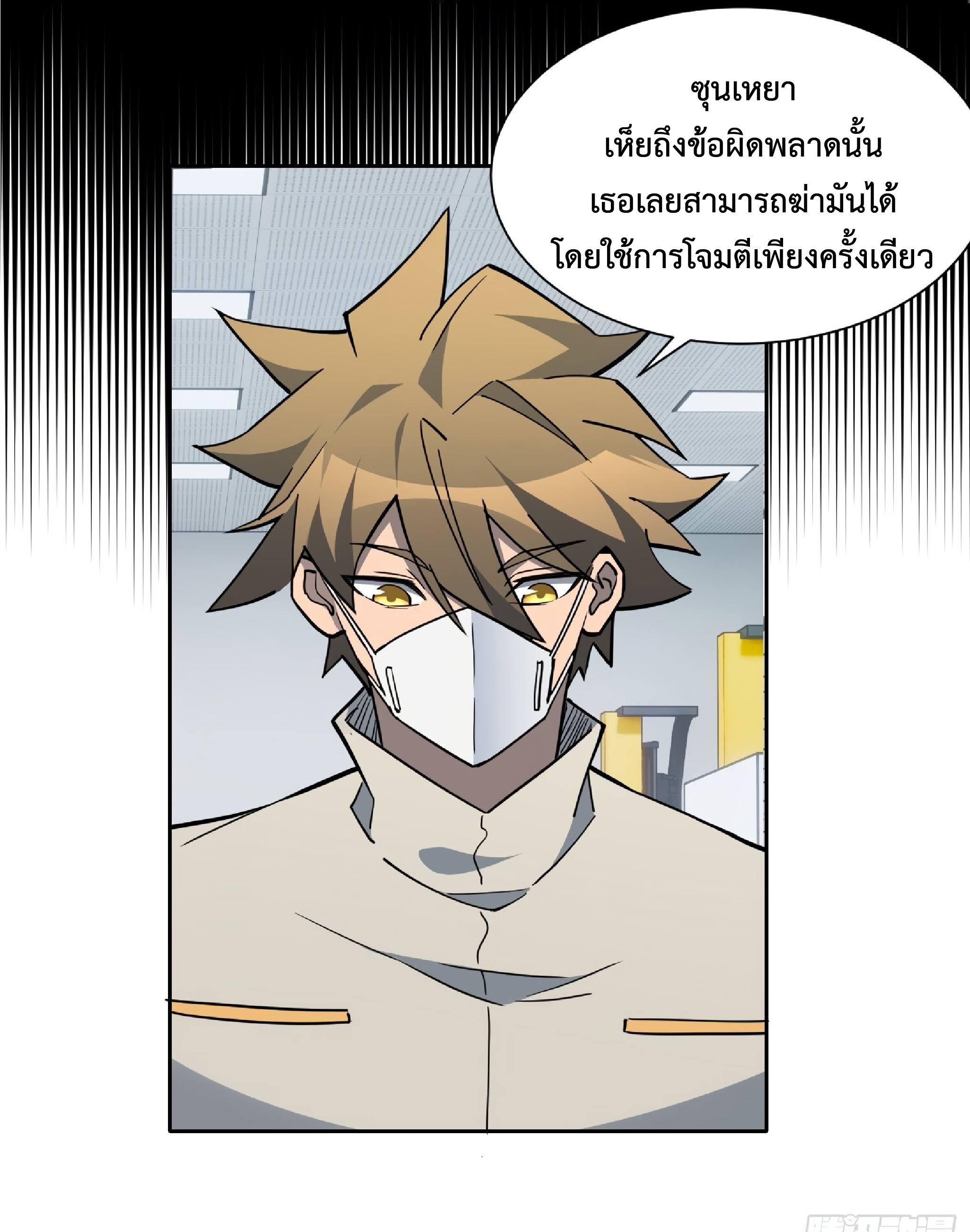 The People On Earth Are Too Ferocious ตอนที่ 106 หน้า 31