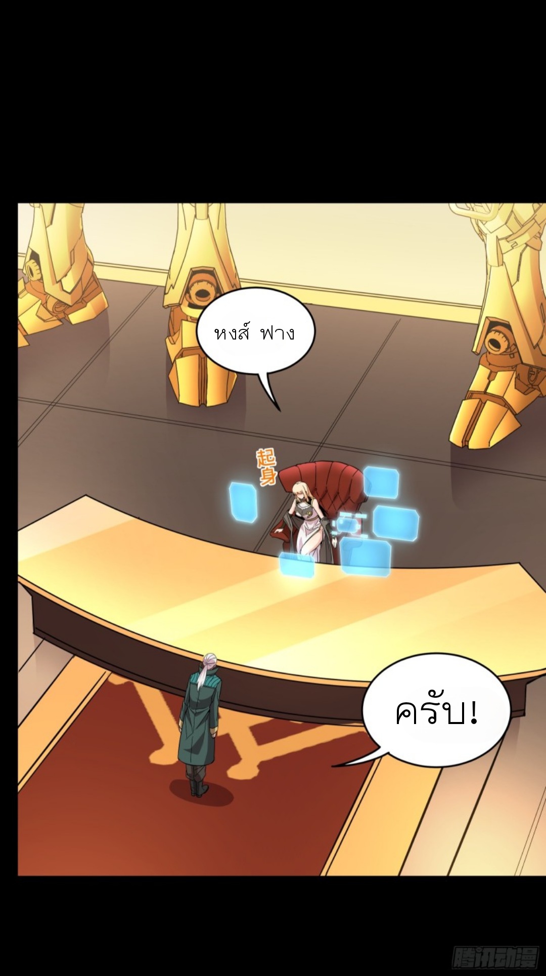 Legend of Star Genera ชนจีน ตอนที่ 92 หน้า 62