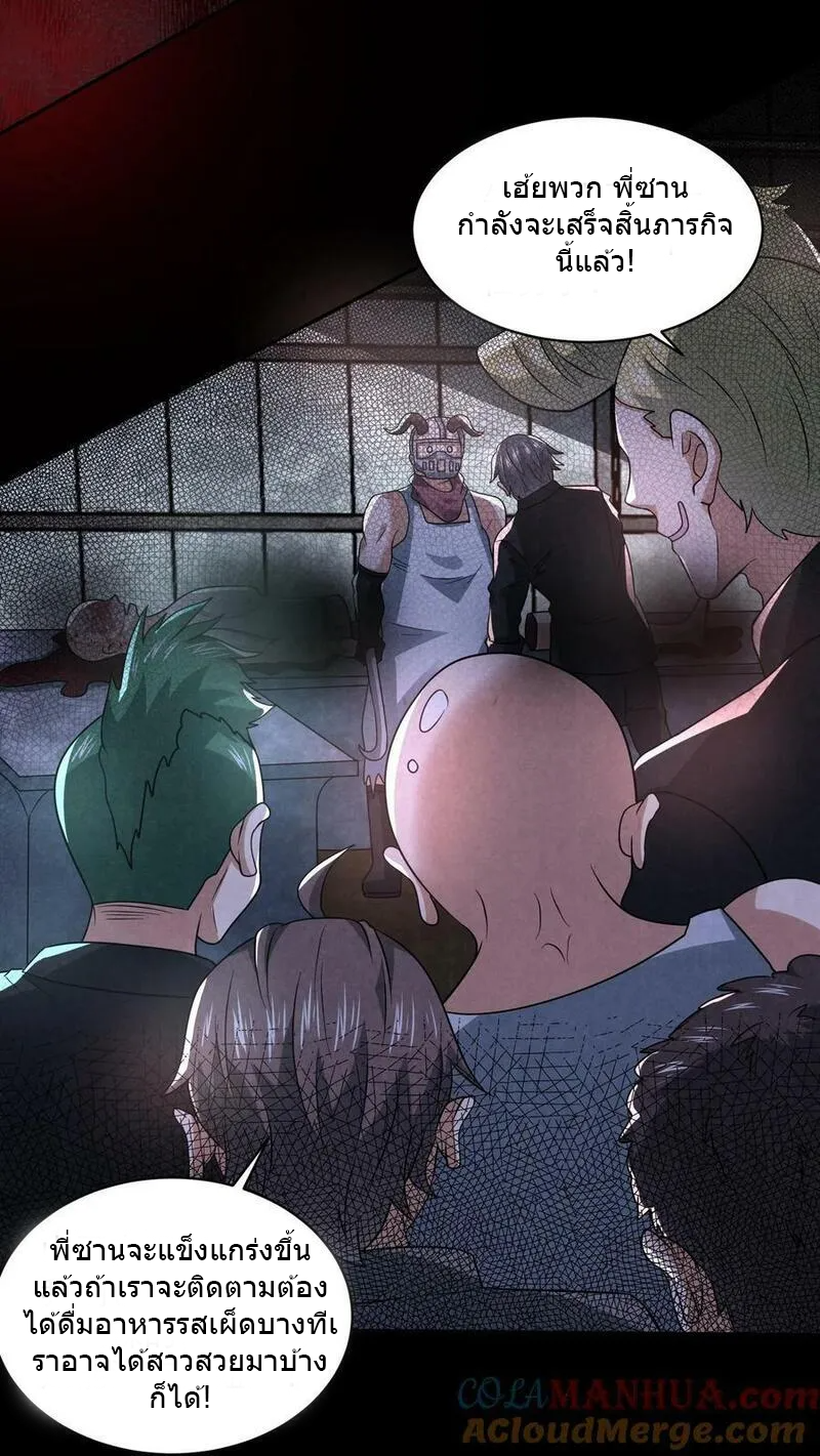 Overly Ferocious of Being Cautious ตอนที่ 78 หน้า 19