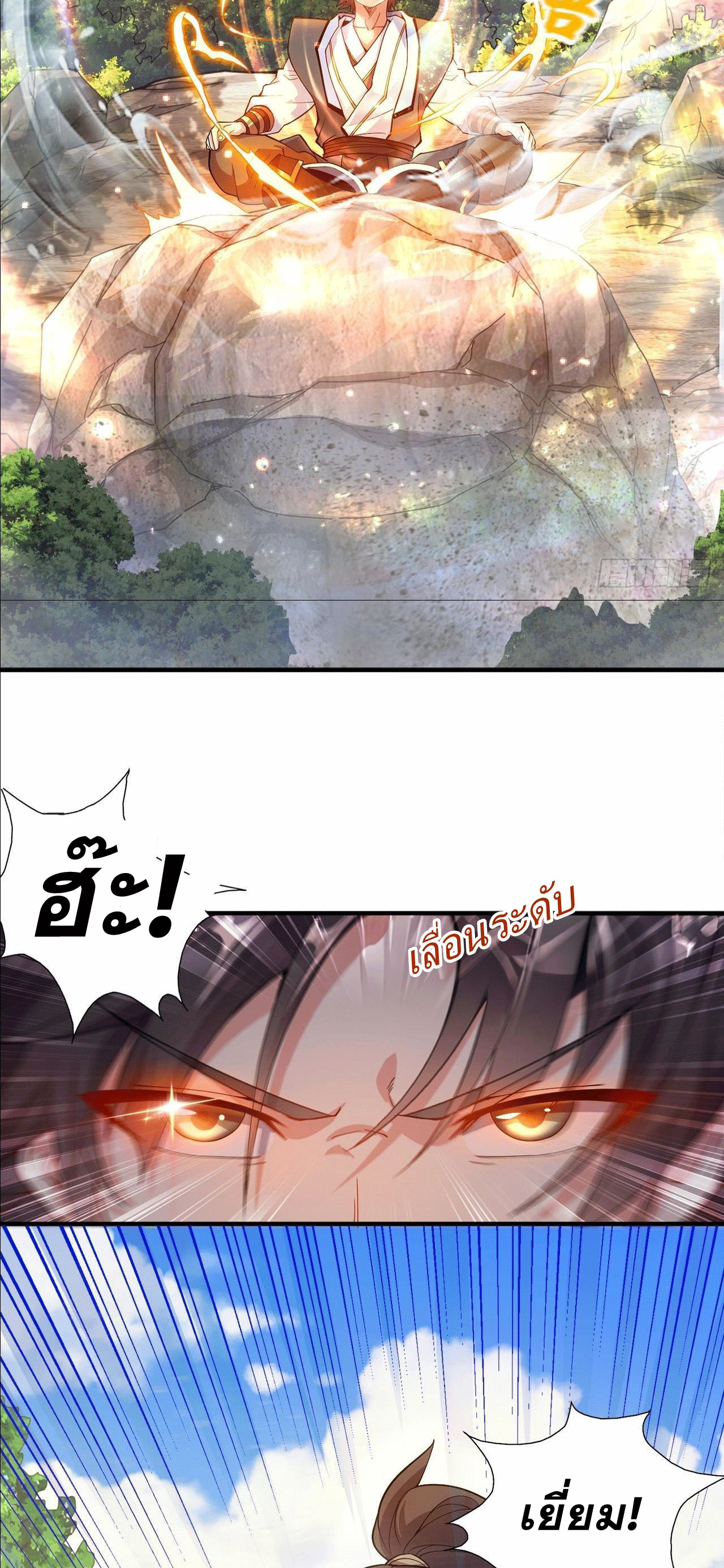 I Can Control All Opportunities ชนจีน ตอนที่ 4 หน้า 3