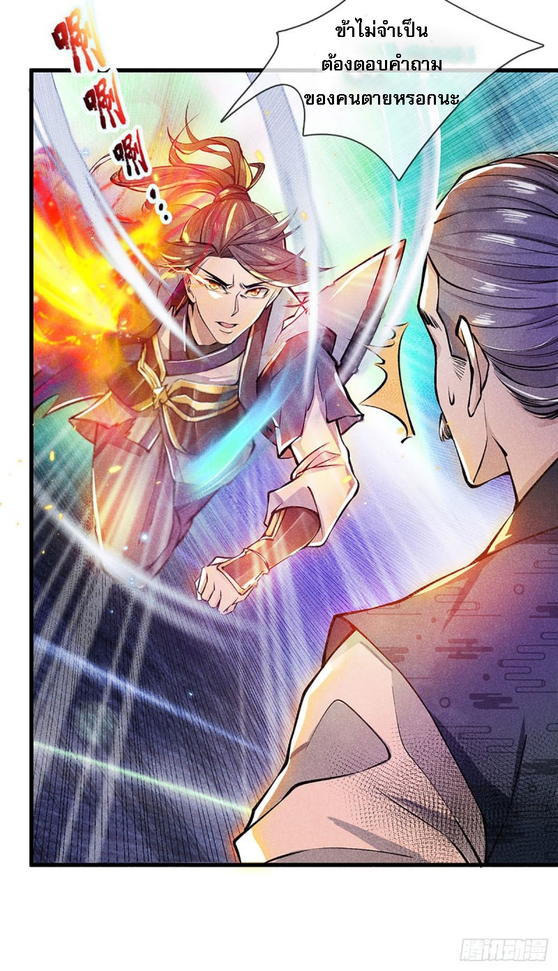 ราชันย์เทพยุทธ์มังกรผงาดฟ้า ตอนที่ 1 หน้า 30
