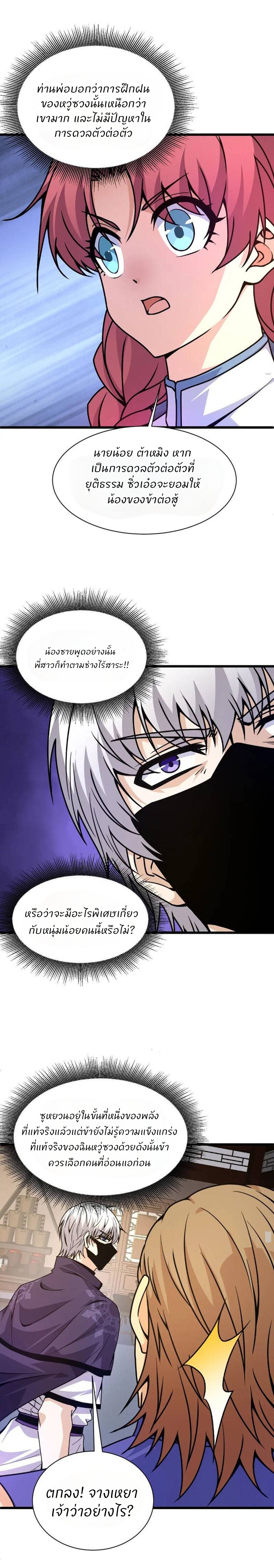 การกลับมาของปรมาจารย์ที่อายุน้อยที่สุด ตอนที่ 13 หน้า 3