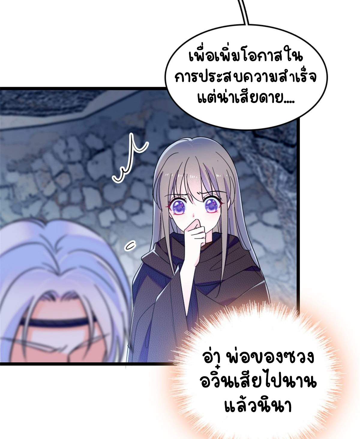 Romance In The Beast World ตอนที่ 39 หน้า 4