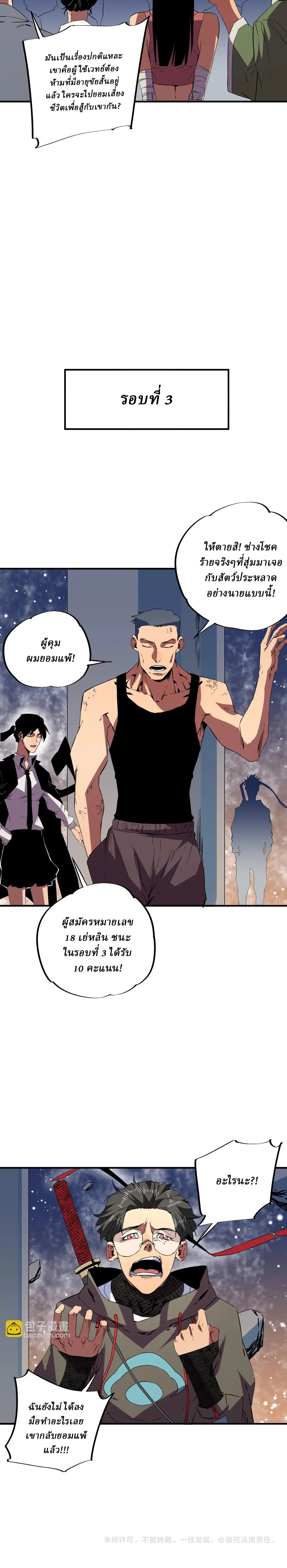 Supreme Curse Master ตอนที่ 16 หน้า 14