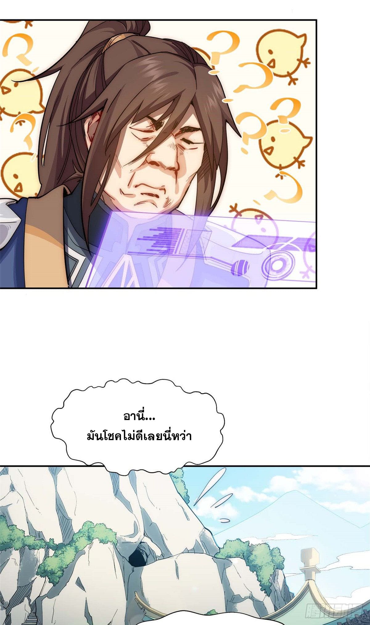 ระบบสุ่มดวงชะตา(ทันจีน) ตอนที่ 9 หน้า 27