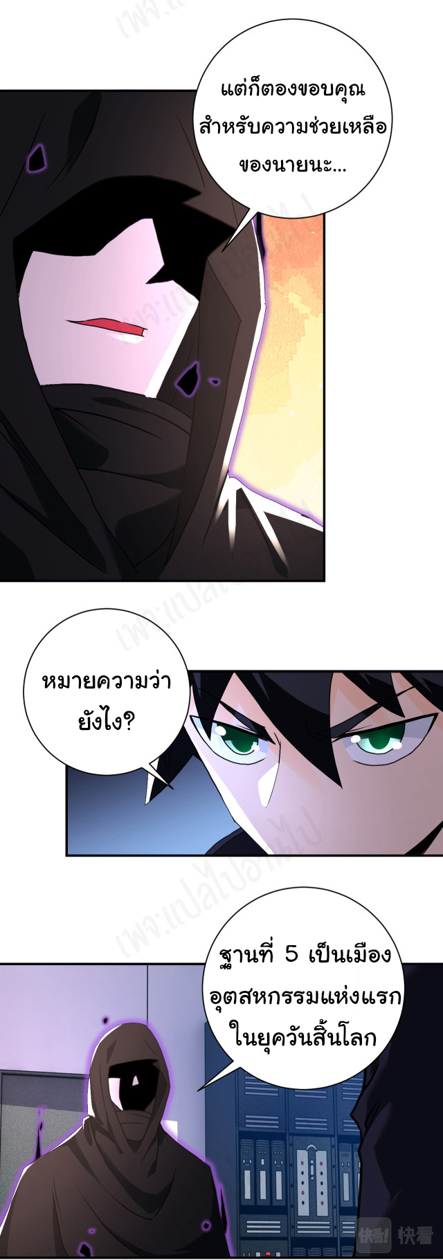 Apocalyptic Super System ตอนที่ 261 หน้า 3