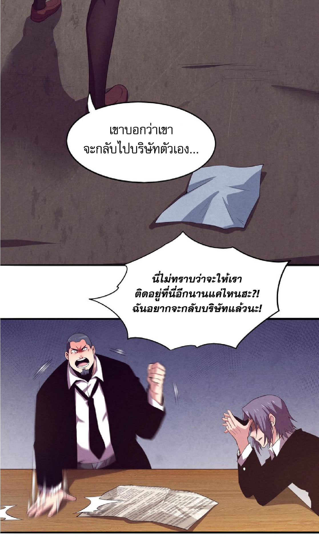 The Frenzy Of Evolution ตอนที่ 7 หน้า 33