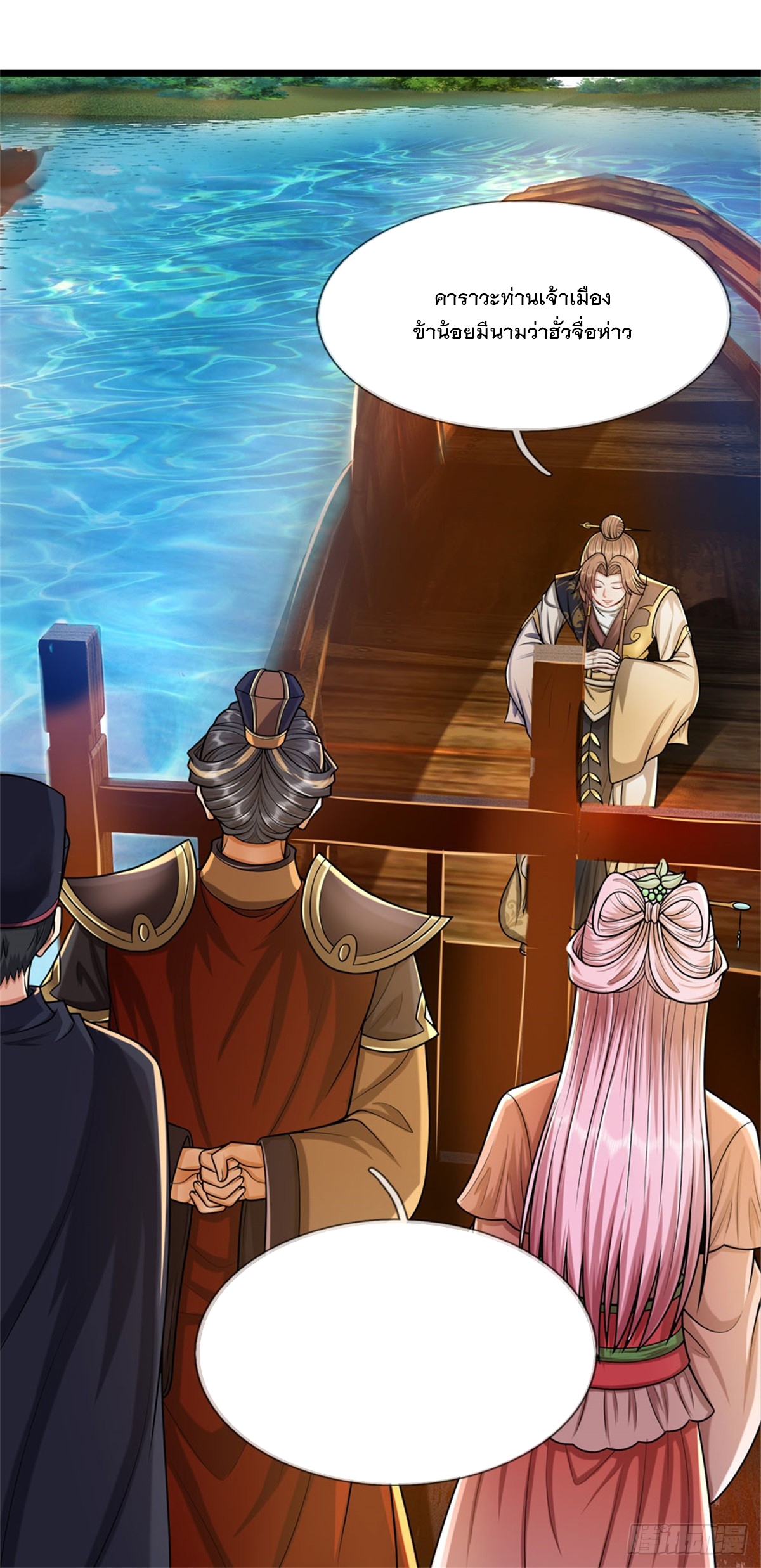 ข้าถูกเลี้ยงดูโดยหญิงสาวปีศาจ ตอนที่ 28 หน้า 16