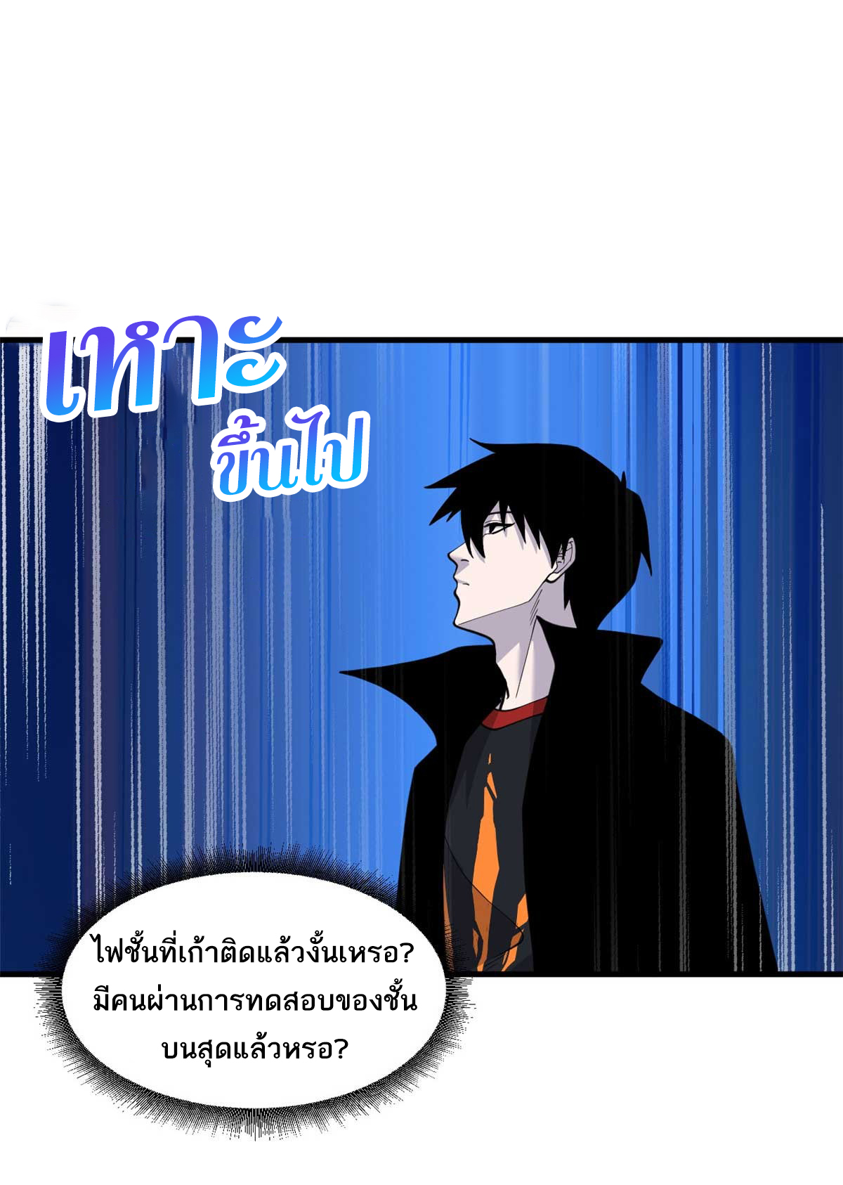โคตรเทพร้านสัตว์อสูร ตอนที่ 109 หน้า 33