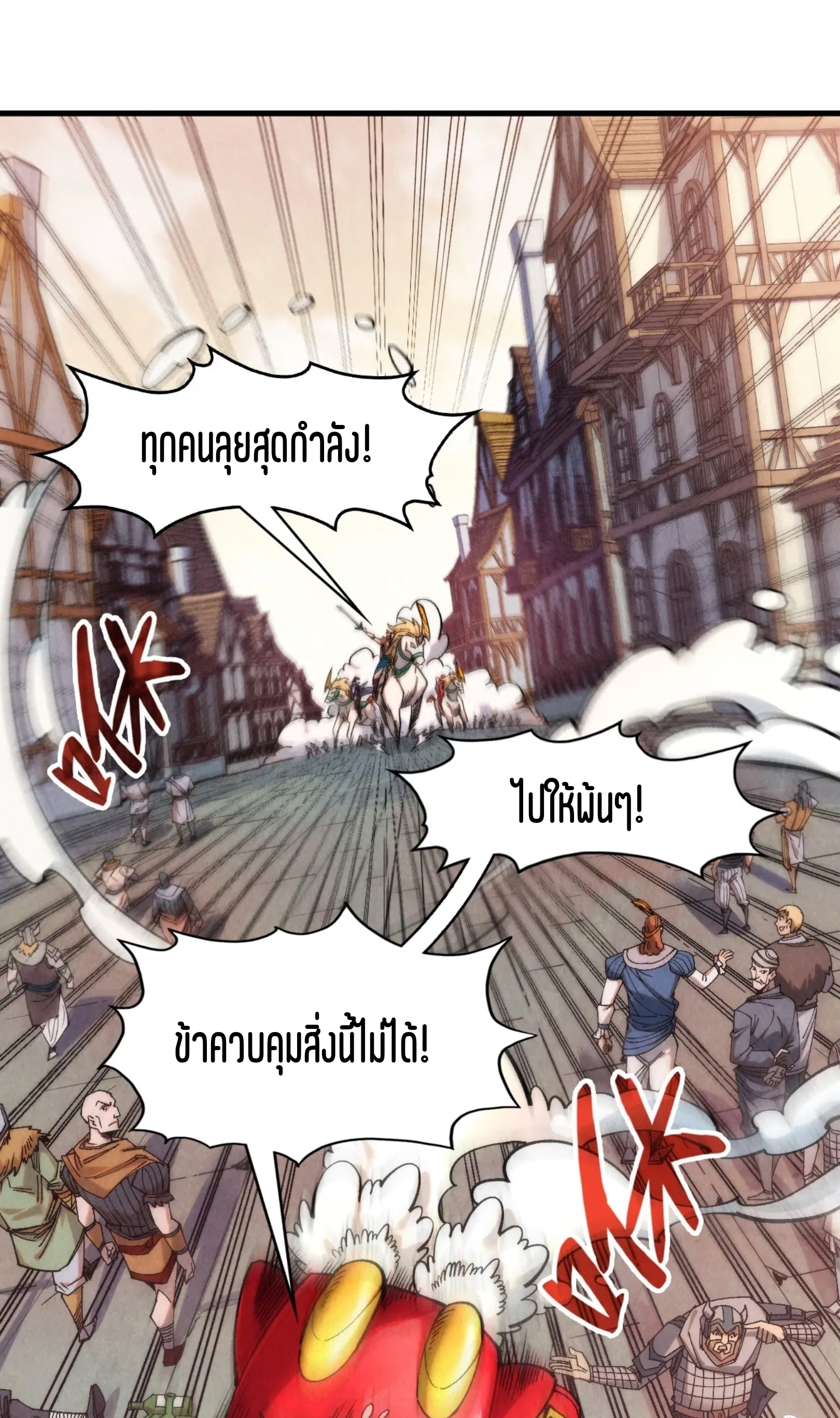 มหาเทพนิรันดร์กาล ตอนที่ 208 หน้า 2