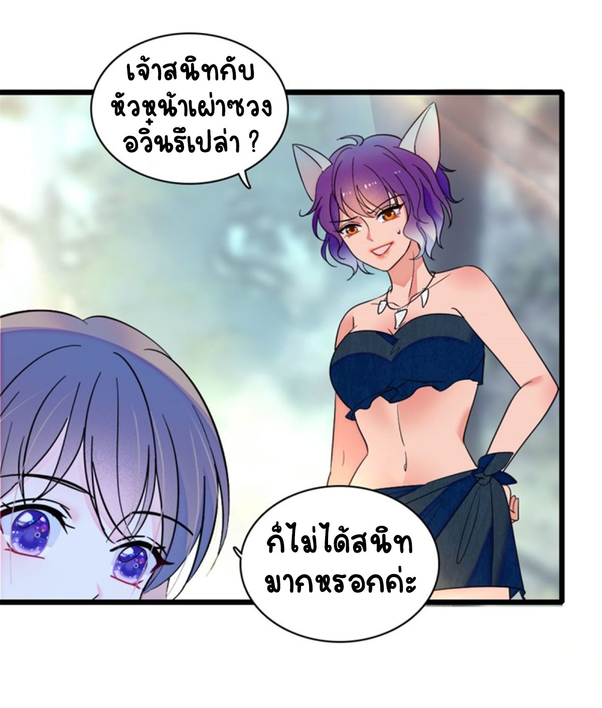 Romance In The Beast World ตอนที่ 25 หน้า 24