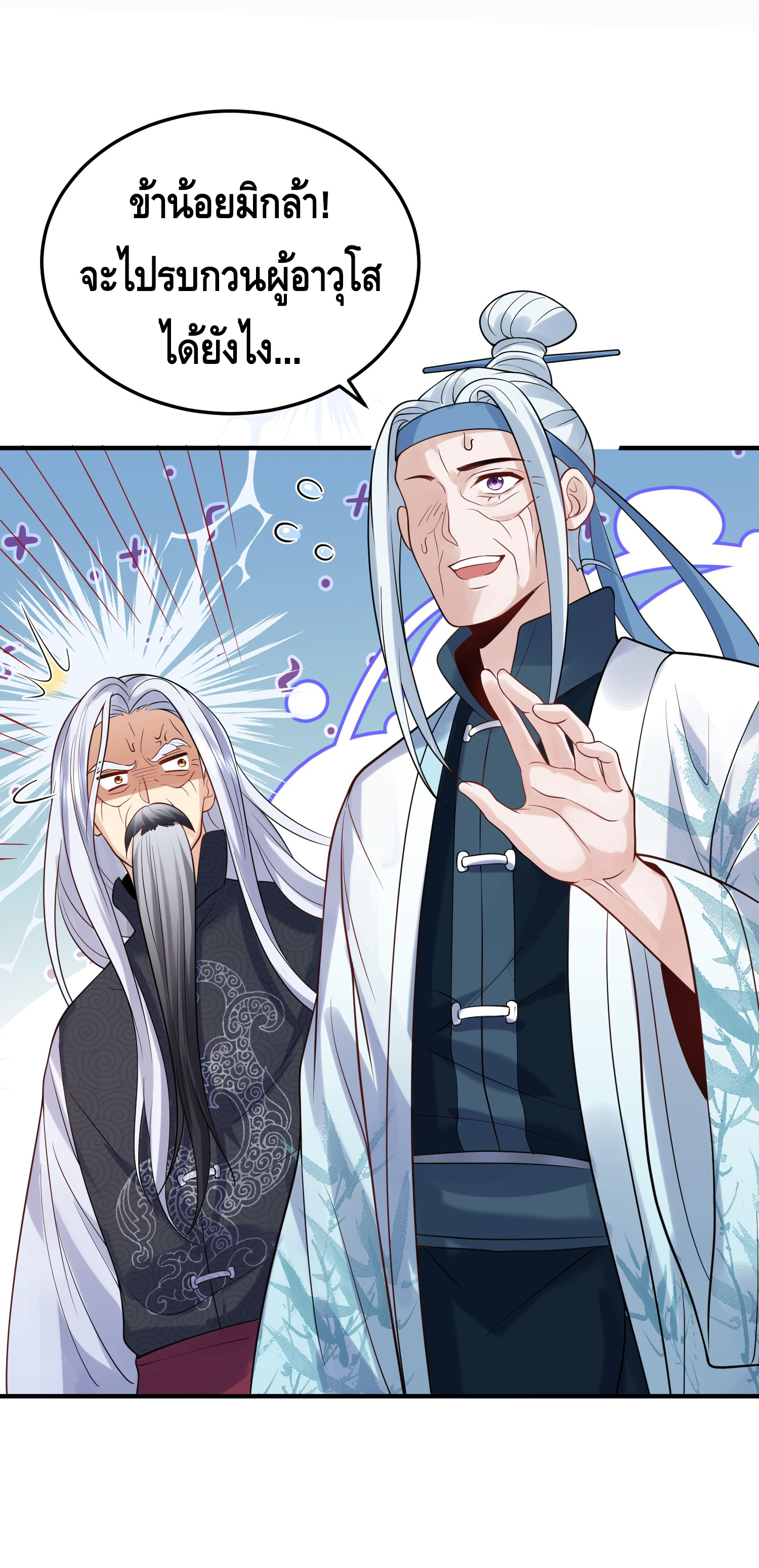 ข้าเป็นเทพเซียนตั้งแต่เมื่อไหร่? ตอนที่ 14 หน้า 11