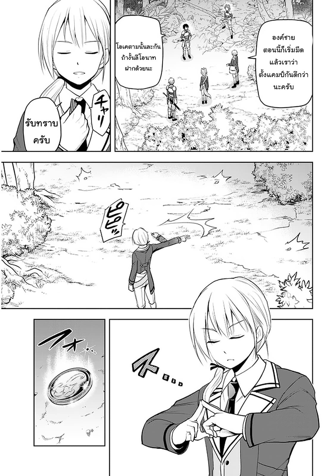 ผมจะกลืนกินหินเวทย์และกลายเป็นผู้ที่แข็งแกร่งที่สุด ตอนที่ 19 หน้า 7