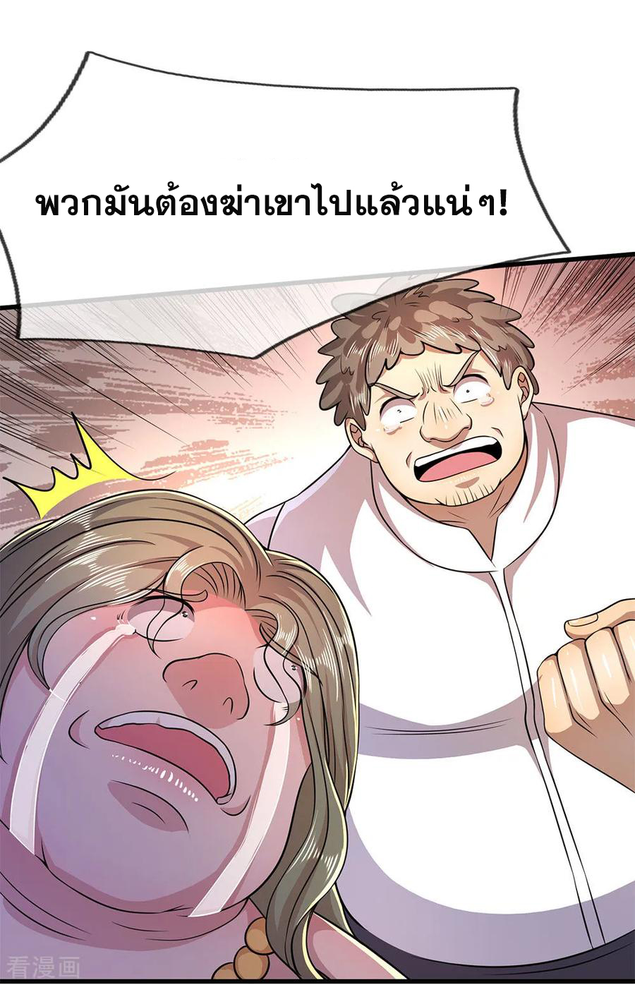 มหาเทพเซียนหมอ ตอนที่ 158 หน้า 15