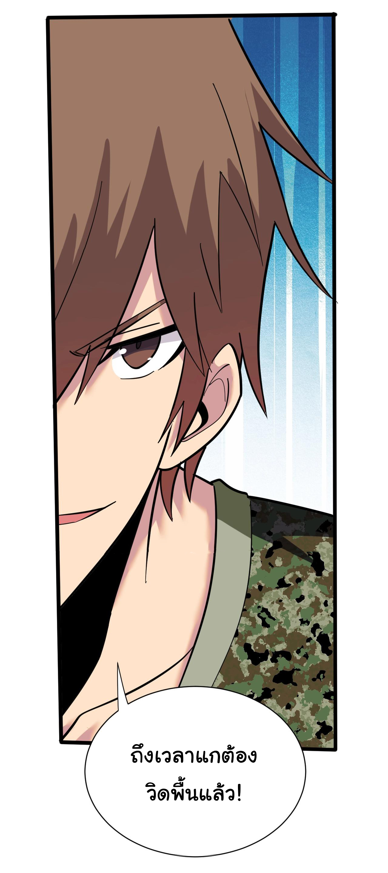 Sanjie Taobao Store ระบบร้านค้าเทพเจ้า ตอนที่ 257 หน้า 36