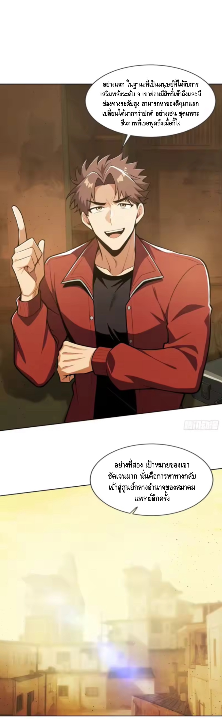 พ่อค้าเถื่อนแห่งวันสิ้นโลก ตอนที่ 16 หน้า 8