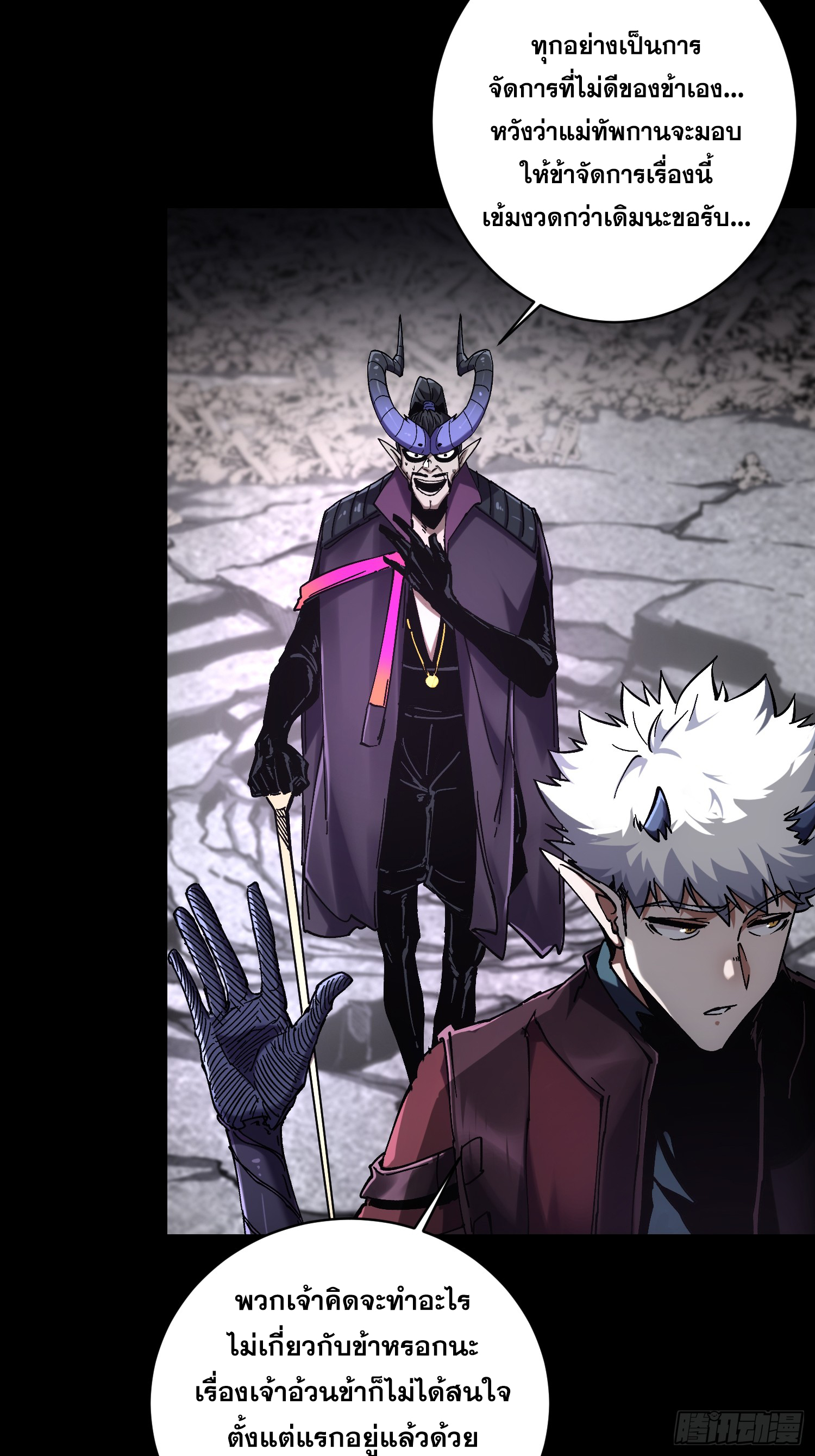 ถ้าหากไม่ตาย ข้าก็จะครองโลกปีศาจ! ตอนที่ 15 หน้า 10