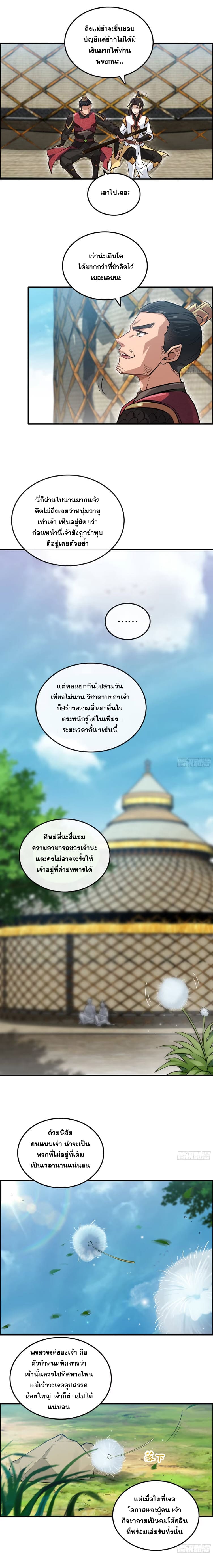 ชีวิตนี้ขอฝึกเป็นเซียนให้ฟ้าเห็น ตอนที่ 14 หน้า 7