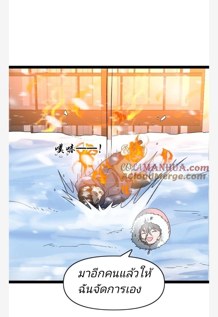 ฉันมีเซฟเฮาว์ในวันโลกาวินาศ ตอนที่ 78 หน้า 3